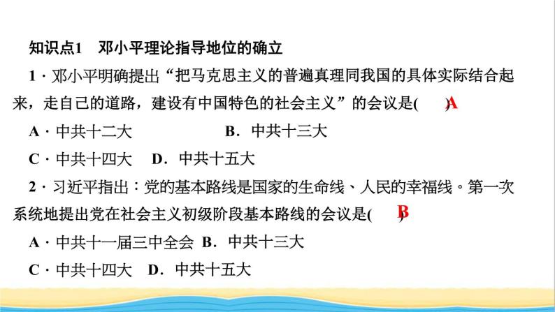 八年级历史下册第三单元中国特色社会主义道路第10课建设中国特色社会主义作业课件新人教版03