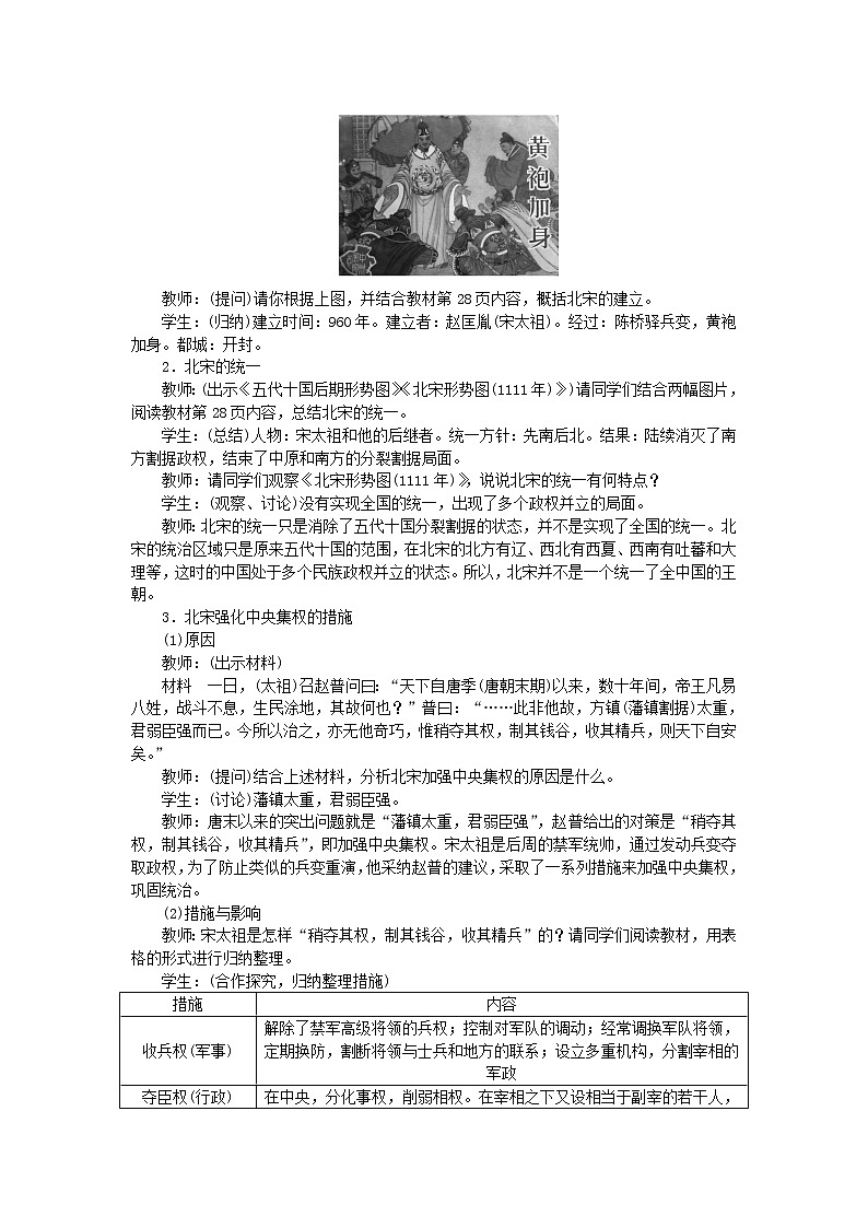 七年级历史下册第二单元辽宋夏金元时期:民族关系发展和社会变化第6课北宋的政治教案新人教版第2页