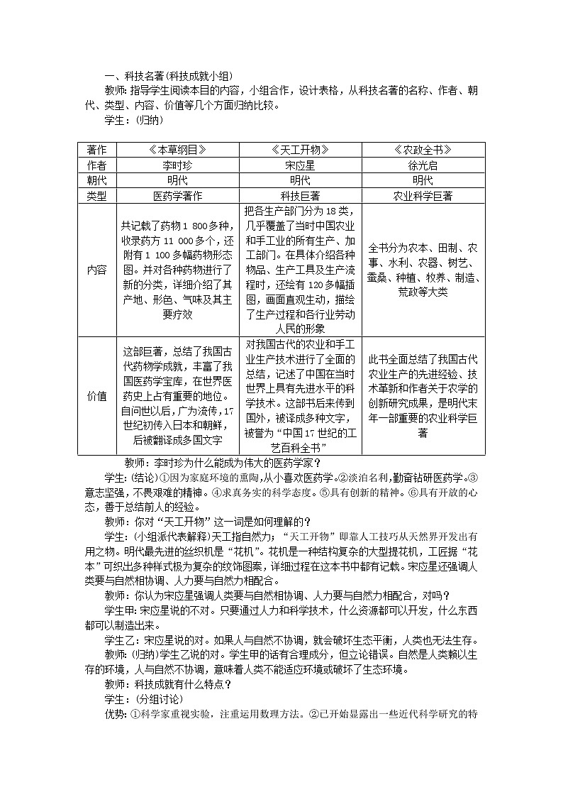 七年级历史下册第三单元明清时期:统一多民族国家的巩固与发展第16课明朝的科技建筑与文学教案新人教版第2页