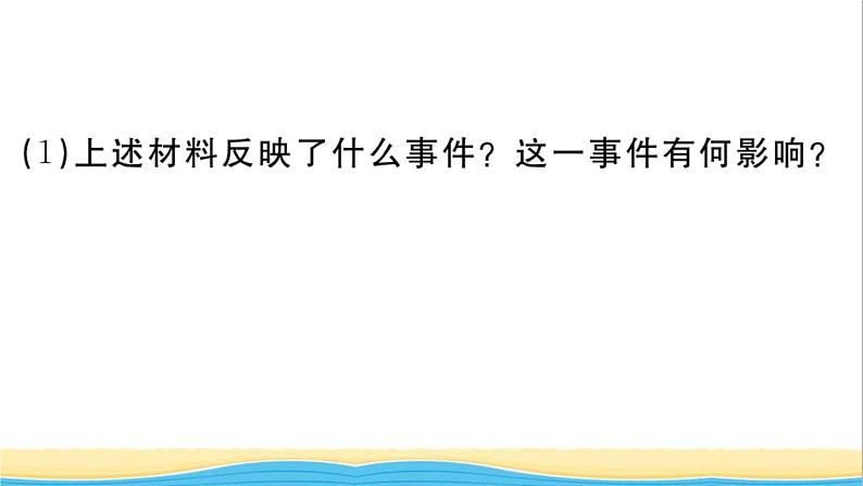 九年级历史下册第一单元殖民地人民的反抗与资本主义制度的扩展第2课俄国的改革作业课件新人教版03