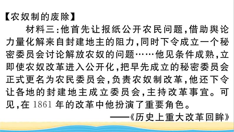 九年级历史下册第一单元殖民地人民的反抗与资本主义制度的扩展第2课俄国的改革作业课件新人教版06