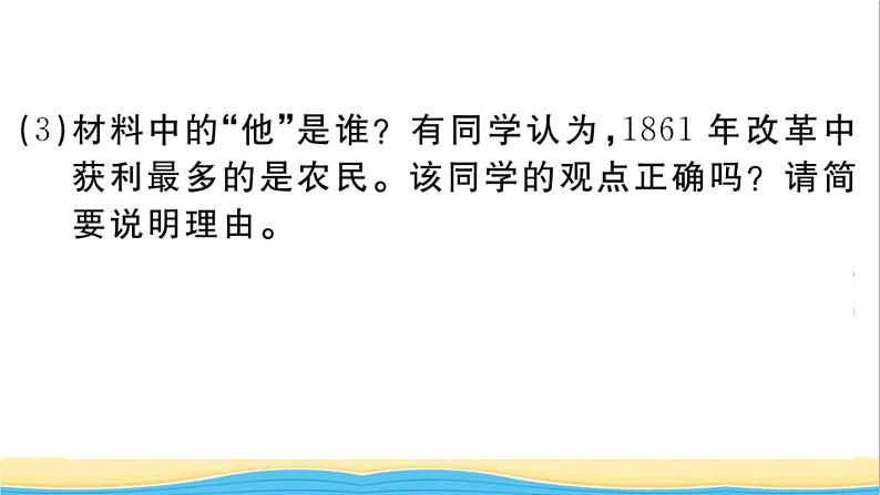 九年级历史下册第一单元殖民地人民的反抗与资本主义制度的扩展第2课俄国的改革作业课件新人教版07