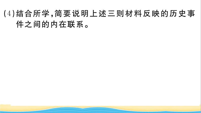 九年级历史下册第一单元殖民地人民的反抗与资本主义制度的扩展第2课俄国的改革作业课件新人教版08