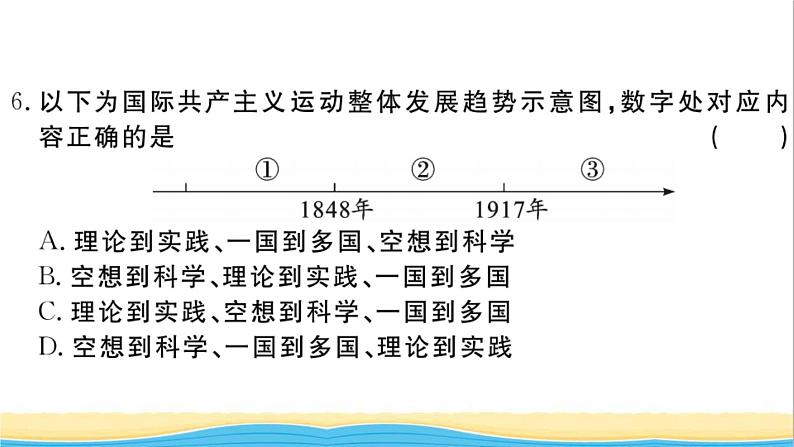 九年级历史下册期末检测卷作业课件新人教版05