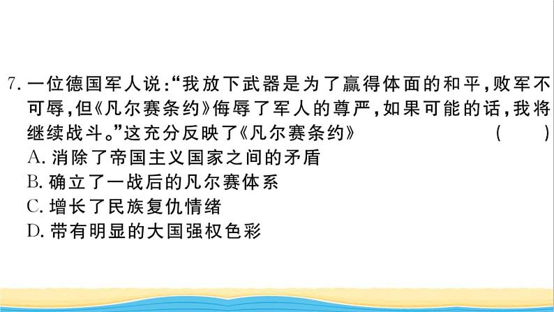 九年级历史下册期末检测卷作业课件新人教版06