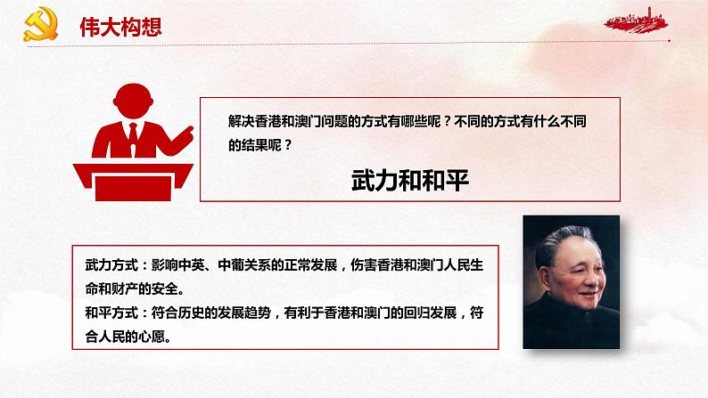4.13 香港和澳门回归祖国-2021-2022学年八年级历史下册课件(共23张)第8页