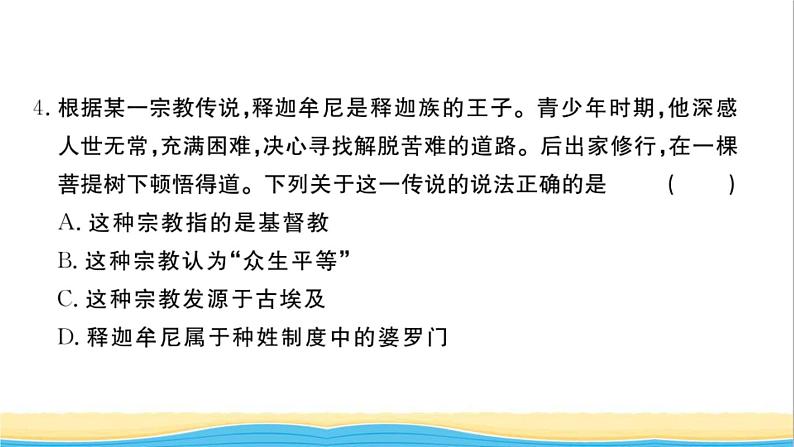 九年级历史上学期期中检测卷作业课件新人教版05