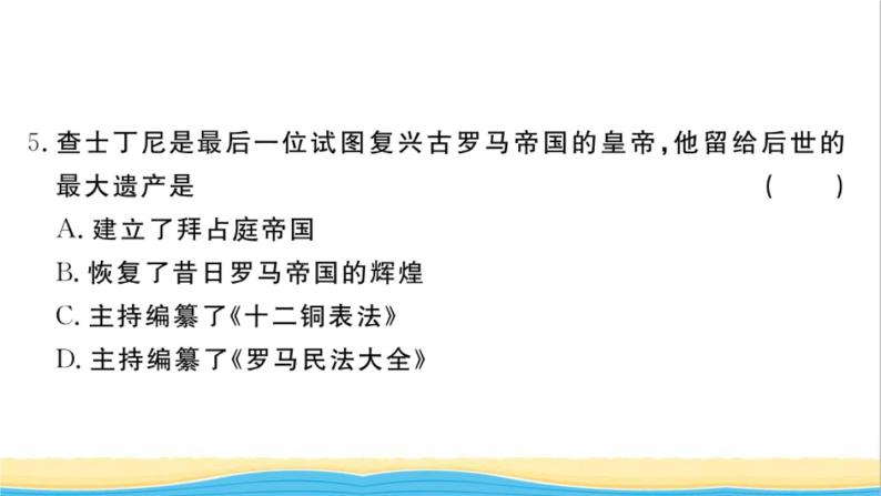 九年级历史上学期期末检测卷作业课件新人教版08