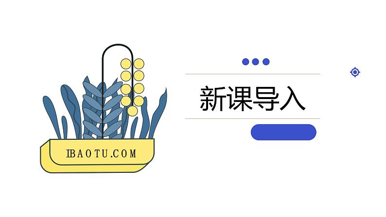 部编版历史八年级下册 第3课 土地改革课件第3页
