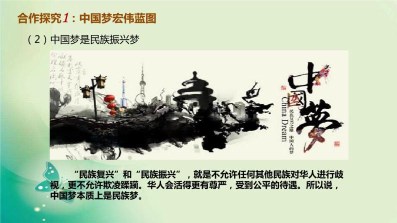 部编版历史八年级下册 第11课 为实现中国梦而努力奋斗课件07