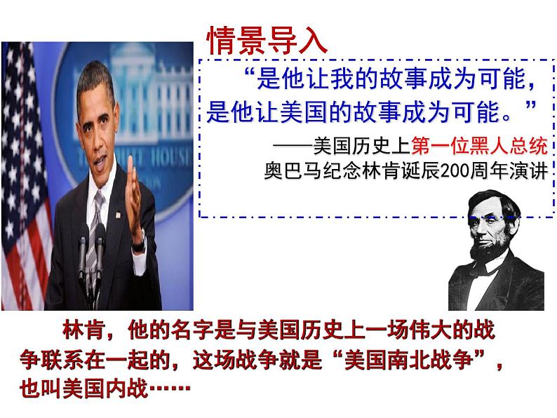 第3课 美国内战 课件-2020-2021学年初中历史部编版九年级下册(共26张)01