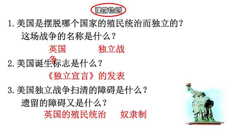 第3课 美国内战 课件-2020-2021学年初中历史部编版九年级下册(共24张)第2页