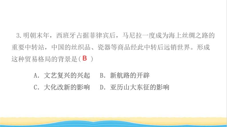 九年级历史上册期末复习专题3资本主义的产生与发展作业课件新人教版05