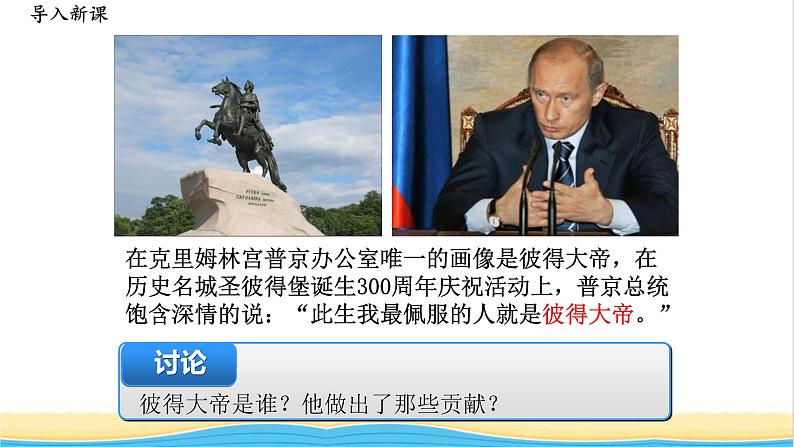 九年级历史下册第一单元殖民地人民的反抗与资本主义制度的扩展第2课俄国的改革教学课件新人教版02