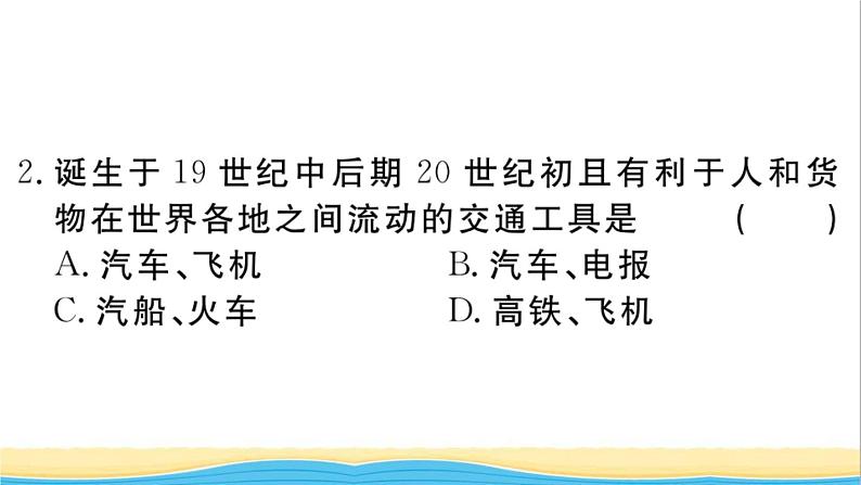 九年级历史下册专题四经济全球化作业课件新人教版第4页