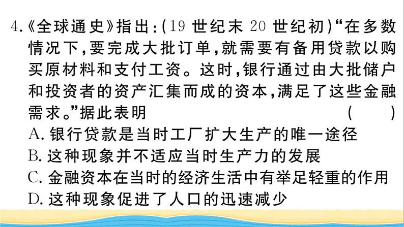 九年级历史下册专题四经济全球化作业课件新人教版第6页