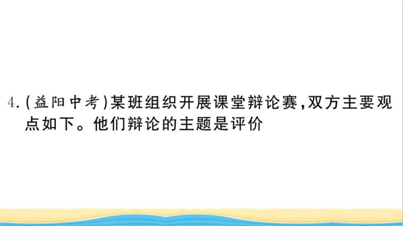 九年级历史下册第四单元经济大危机和第二次世界大战小结作业课件新人教版05