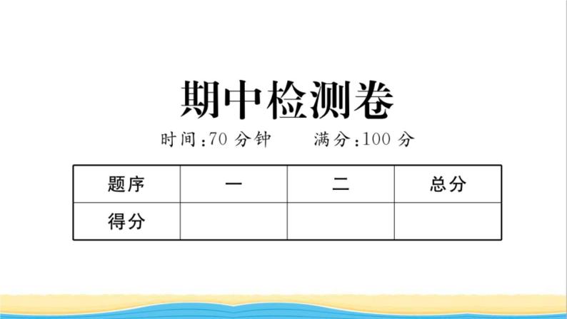 九年级历史下册期中检测卷作业课件新人教版01