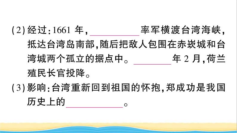 七年级历史下册第三单元明清时期:统一多民族国家的巩固与发展第18课统一多民族国家的巩固和发展作业课件新人教版2第5页