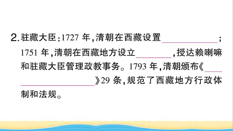 七年级历史下册第三单元明清时期:统一多民族国家的巩固与发展第18课统一多民族国家的巩固和发展作业课件新人教版2第8页