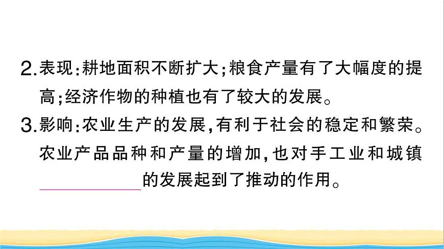 七年級歷史下冊第三單元明清時期:統(tǒng)一多民族國家的鞏固與發(fā)展第19課清朝前期社會經(jīng)濟的發(fā)展作業(yè)課件新人教版2第4頁