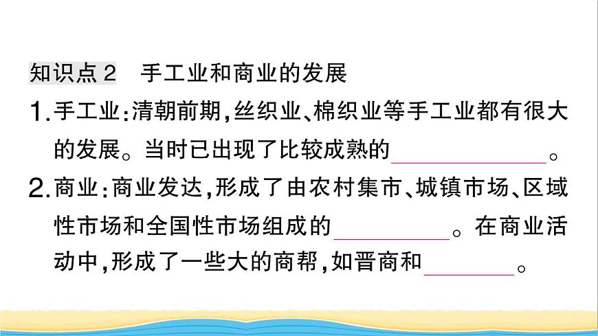 七年級歷史下冊第三單元明清時期:統(tǒng)一多民族國家的鞏固與發(fā)展第19課清朝前期社會經(jīng)濟的發(fā)展作業(yè)課件新人教版2第5頁