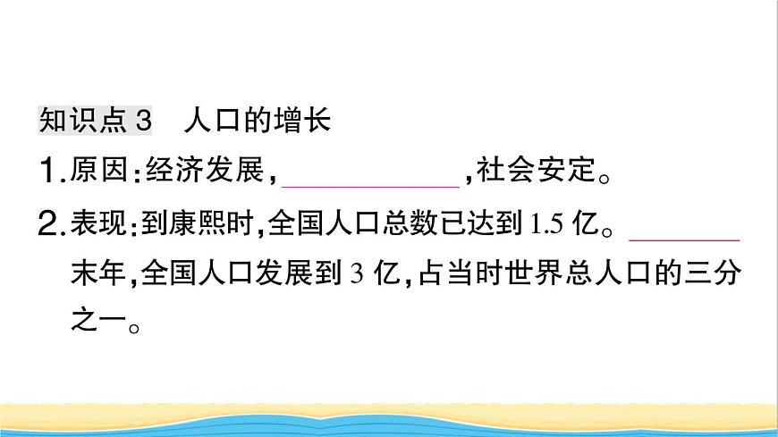 七年級歷史下冊第三單元明清時期:統(tǒng)一多民族國家的鞏固與發(fā)展第19課清朝前期社會經(jīng)濟的發(fā)展作業(yè)課件新人教版2第6頁