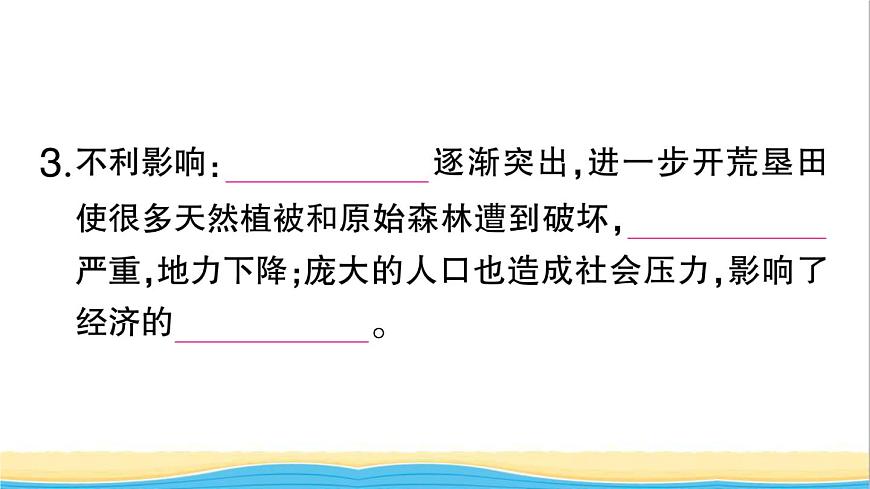 七年級歷史下冊第三單元明清時期:統(tǒng)一多民族國家的鞏固與發(fā)展第19課清朝前期社會經(jīng)濟的發(fā)展作業(yè)課件新人教版2第7頁
