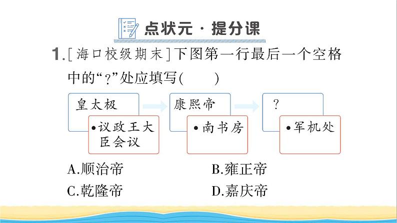 七年级历史下册第三单元明清时期:统一多民族国家的巩固与发展第20课清朝君主专制的强化作业课件新人教版1第2页