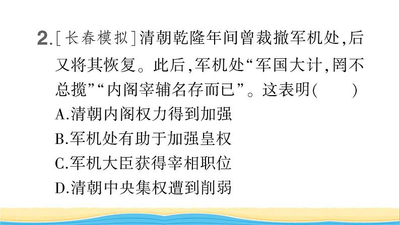 七年级历史下册第三单元明清时期:统一多民族国家的巩固与发展第20课清朝君主专制的强化作业课件新人教版1第3页