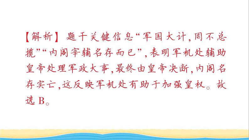 七年级历史下册第三单元明清时期:统一多民族国家的巩固与发展第20课清朝君主专制的强化作业课件新人教版1第4页