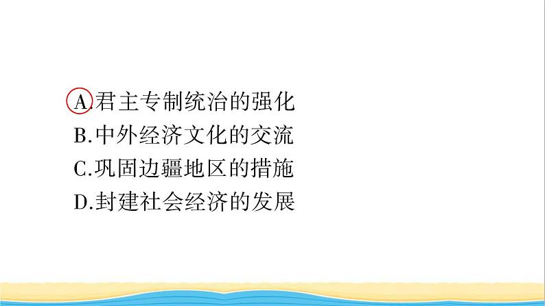 七年级历史下册第三单元明清时期:统一多民族国家的巩固与发展第20课清朝君主专制的强化作业课件新人教版1第6页