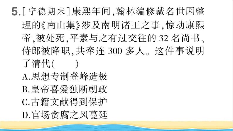七年级历史下册第三单元明清时期:统一多民族国家的巩固与发展第20课清朝君主专制的强化作业课件新人教版1第8页