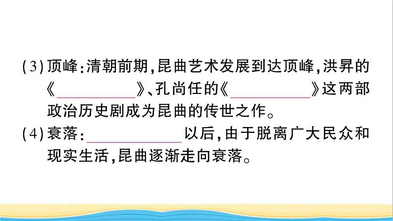 七年级历史下册第三单元明清时期:统一多民族国家的巩固与发展第21课清朝前期的文学艺术作业课件新人教版2第8页