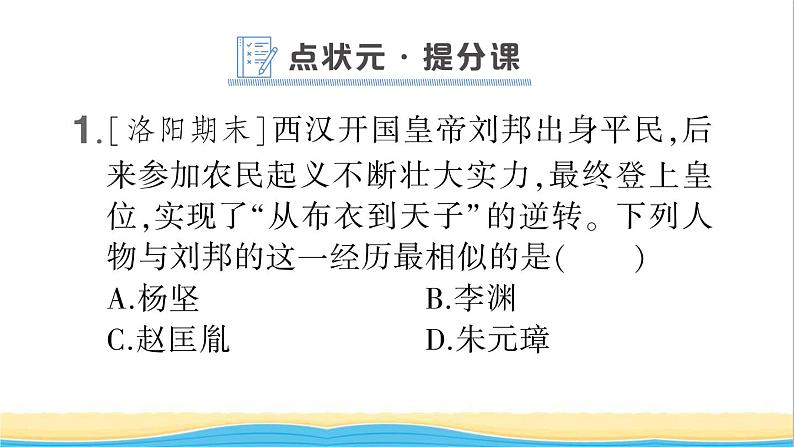 七年级历史下册第三单元明清时期:统一多民族国家的巩固与发展第14课明朝的统治作业课件新人教版102