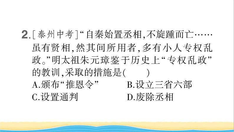 七年级历史下册第三单元明清时期:统一多民族国家的巩固与发展第14课明朝的统治作业课件新人教版103