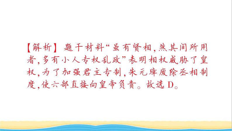 七年级历史下册第三单元明清时期:统一多民族国家的巩固与发展第14课明朝的统治作业课件新人教版104