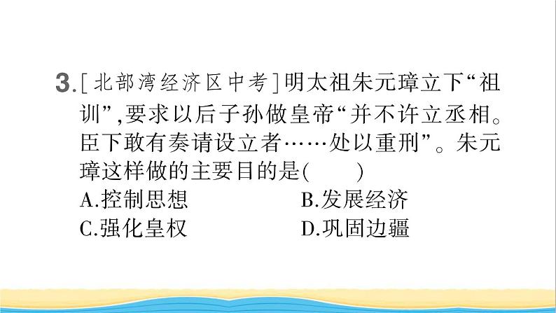 七年级历史下册第三单元明清时期:统一多民族国家的巩固与发展第14课明朝的统治作业课件新人教版105