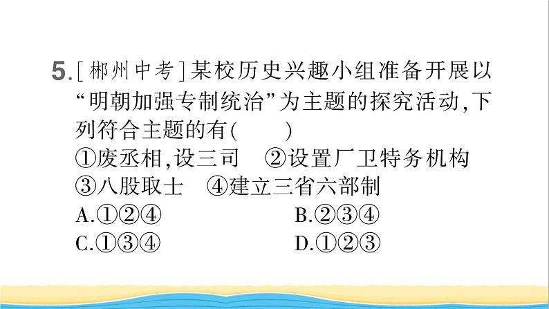 七年级历史下册第三单元明清时期:统一多民族国家的巩固与发展第14课明朝的统治作业课件新人教版107