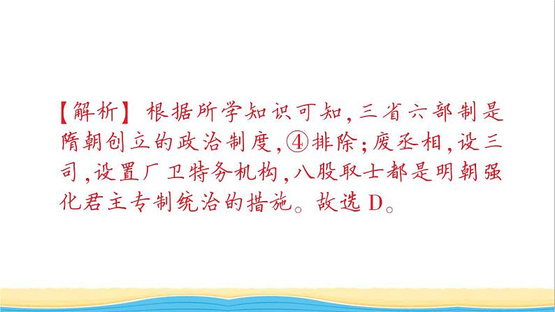 七年级历史下册第三单元明清时期:统一多民族国家的巩固与发展第14课明朝的统治作业课件新人教版108