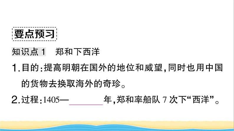 七年级历史下册第三单元明清时期:统一多民族国家的巩固与发展第15课明朝的对外关系作业课件新人教版203