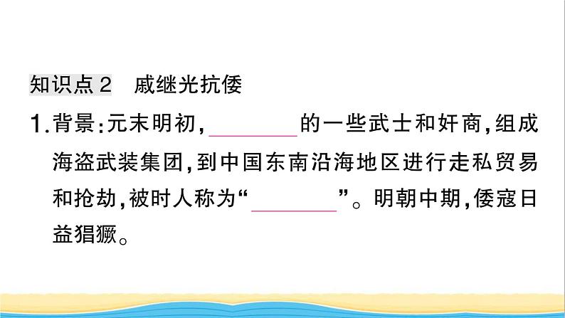 七年级历史下册第三单元明清时期:统一多民族国家的巩固与发展第15课明朝的对外关系作业课件新人教版205