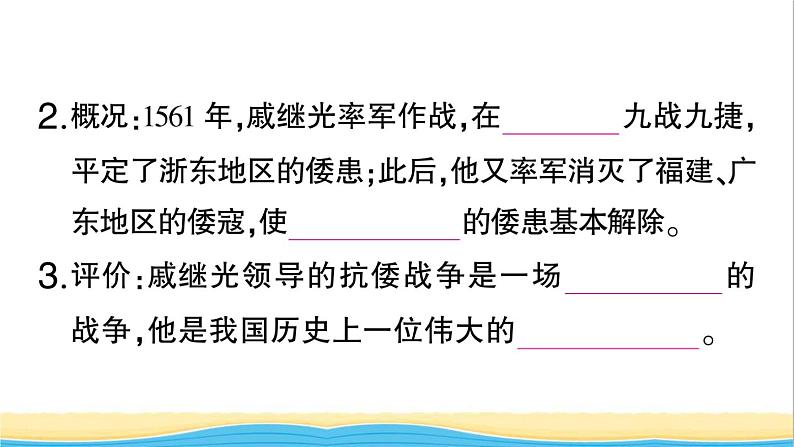 七年级历史下册第三单元明清时期:统一多民族国家的巩固与发展第15课明朝的对外关系作业课件新人教版206