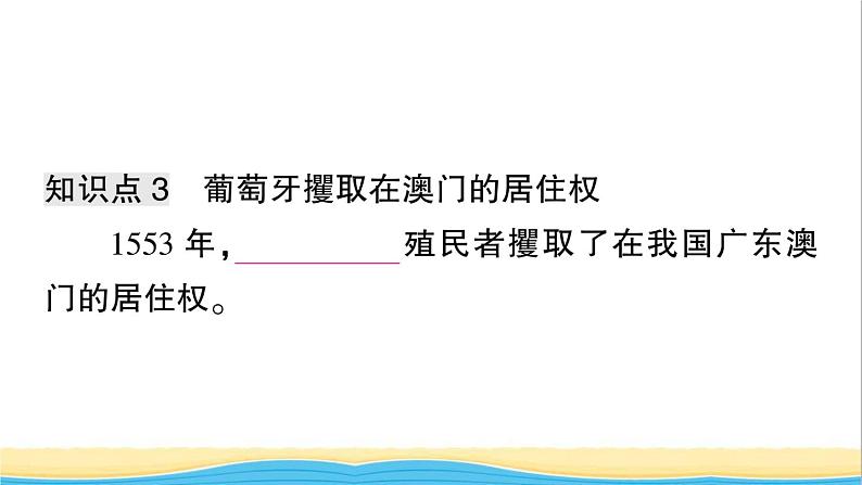 七年级历史下册第三单元明清时期:统一多民族国家的巩固与发展第15课明朝的对外关系作业课件新人教版207