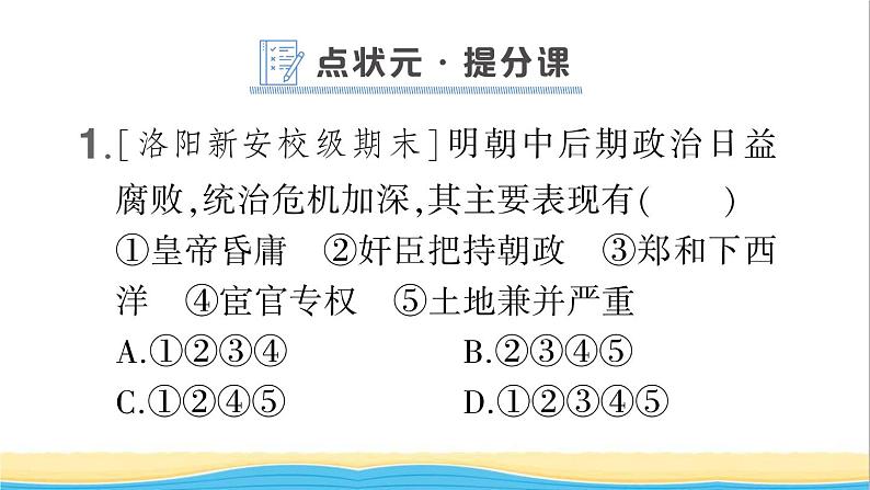 七年级历史下册第三单元明清时期:统一多民族国家的巩固与发展第17课明朝的灭亡作业课件新人教版102