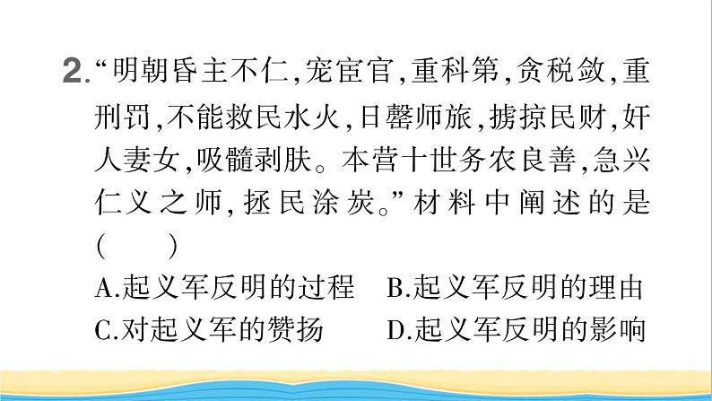 七年级历史下册第三单元明清时期:统一多民族国家的巩固与发展第17课明朝的灭亡作业课件新人教版103