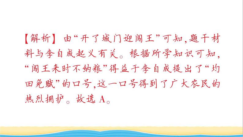 七年级历史下册第三单元明清时期:统一多民族国家的巩固与发展第17课明朝的灭亡作业课件新人教版105