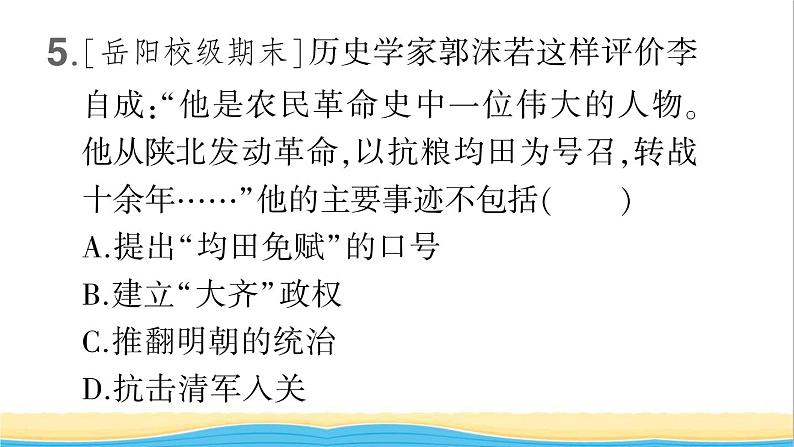 七年级历史下册第三单元明清时期:统一多民族国家的巩固与发展第17课明朝的灭亡作业课件新人教版107