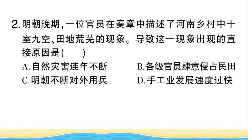 七年级历史下册第三单元明清时期:统一多民族国家的巩固与发展第17课明朝的灭亡作业课件新人教版208