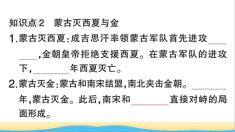 七年级历史下册第二单元辽宋夏金元时期:民族关系发展和社会变化第10课蒙古族的兴起与元朝的建立作业课件新人教版2第4页